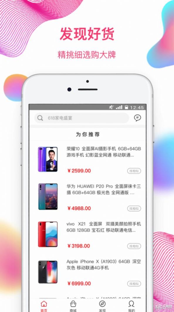 奇异街购物APP最新版图片1