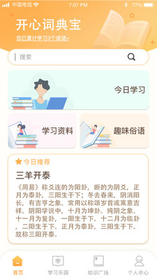 开心辞典宝APP官方版