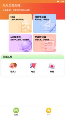 智能全能扫描APP官方版