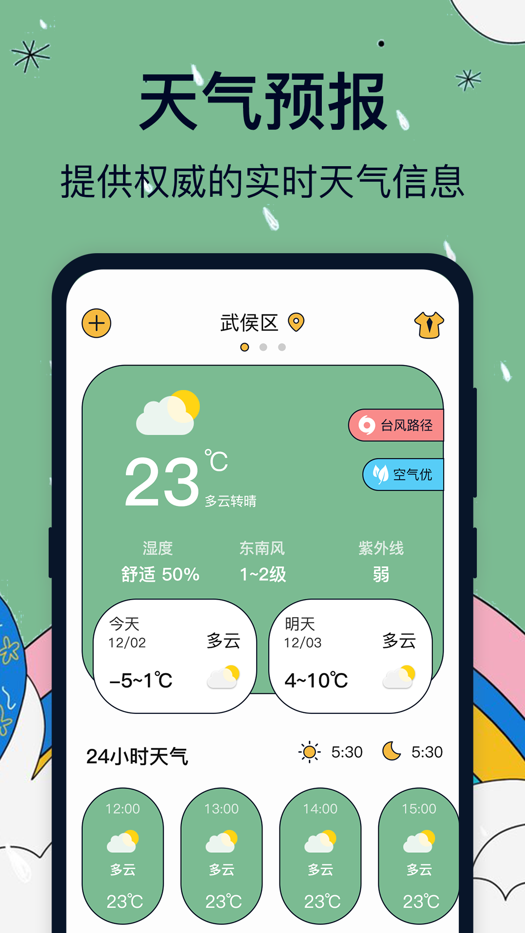 实时天气卫星云图实况app下载