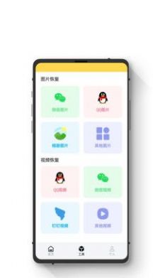 极简数据恢复助手app安卓版