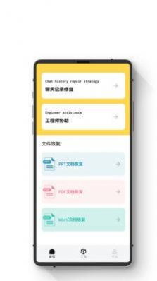 极简数据恢复助手app安卓版