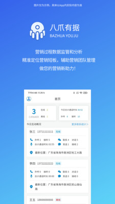 八爪有据数据分析APP官方版