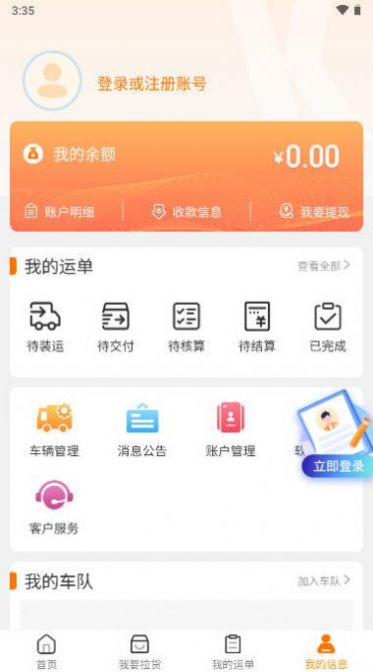 小凯快运物流app安卓版图片1