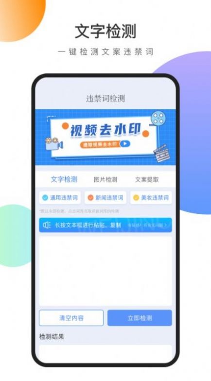 视频文案去水印免费软件APP