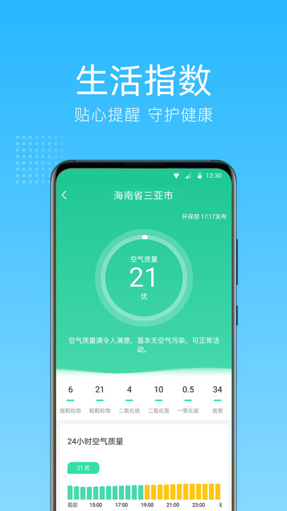 清朗天气预报APP官方版