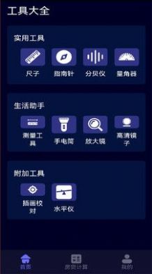 测距测量器APP最新版