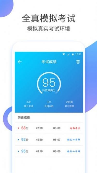 驾考科目四学习APP最新版