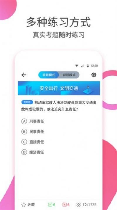 驾考科目四学习APP最新版