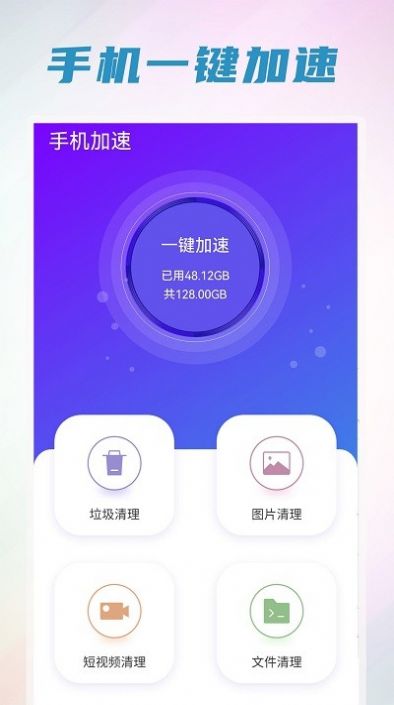 手机清理管家王APP官方版图片1