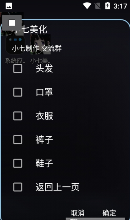 小七美化APP最新版