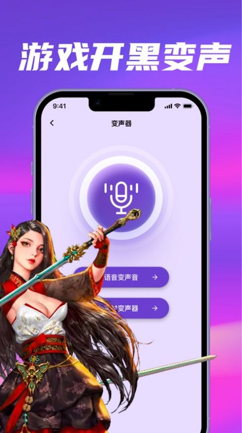 乾坤变声器APP免费版