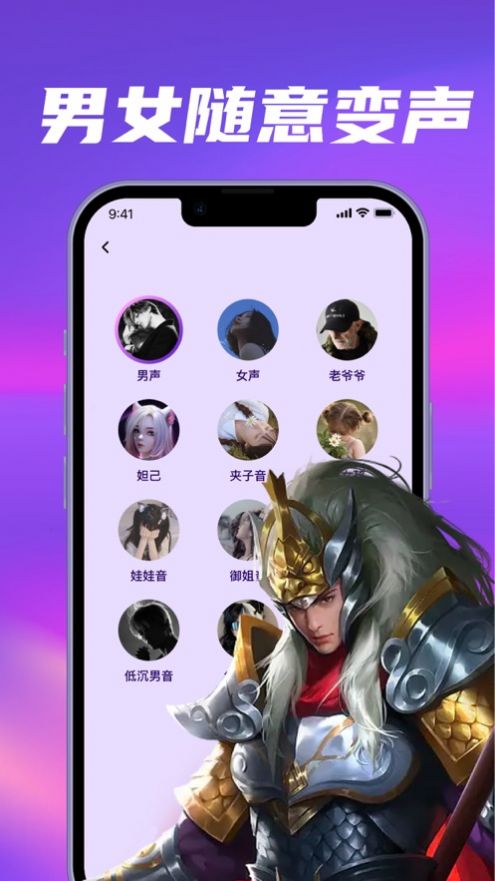 乾坤变声器APP免费版