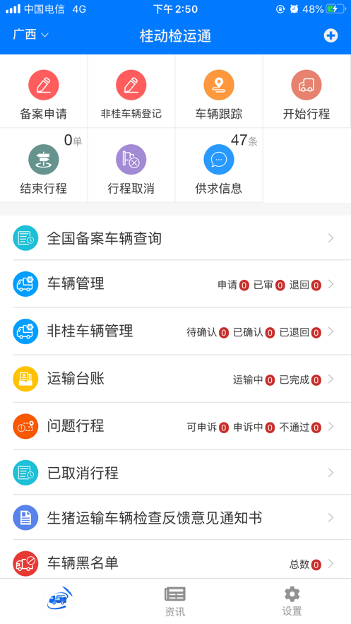 牧运通桂APP官方版