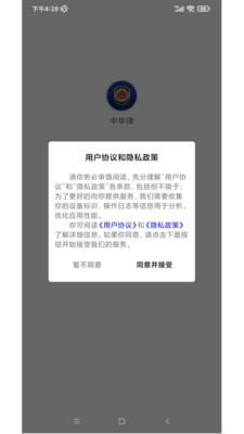 中华律法律服务APP官方版