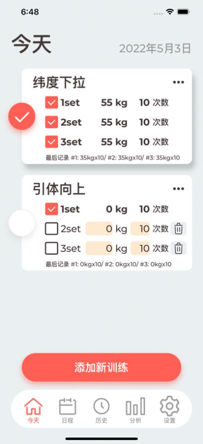 今天的肌肉训练APP客户端图片1