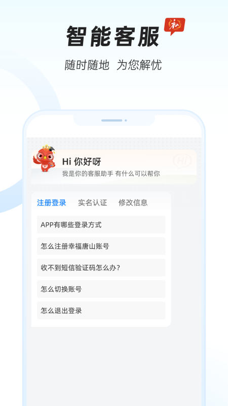 幸福唐山app正式版下载安装