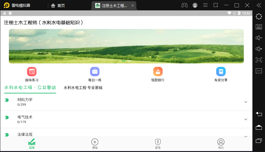 注册土木工程师丰题库APP最新版