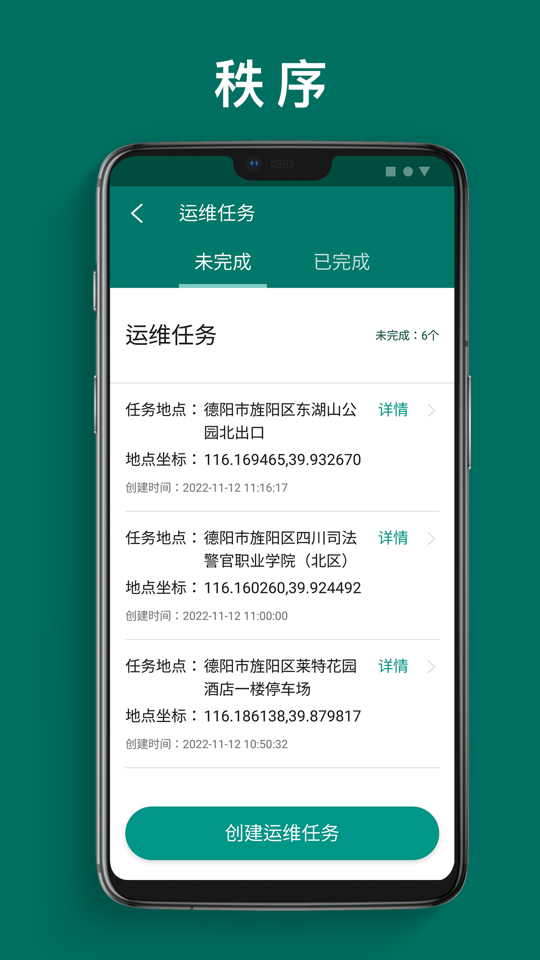 单车运维管理APP官方版图片1