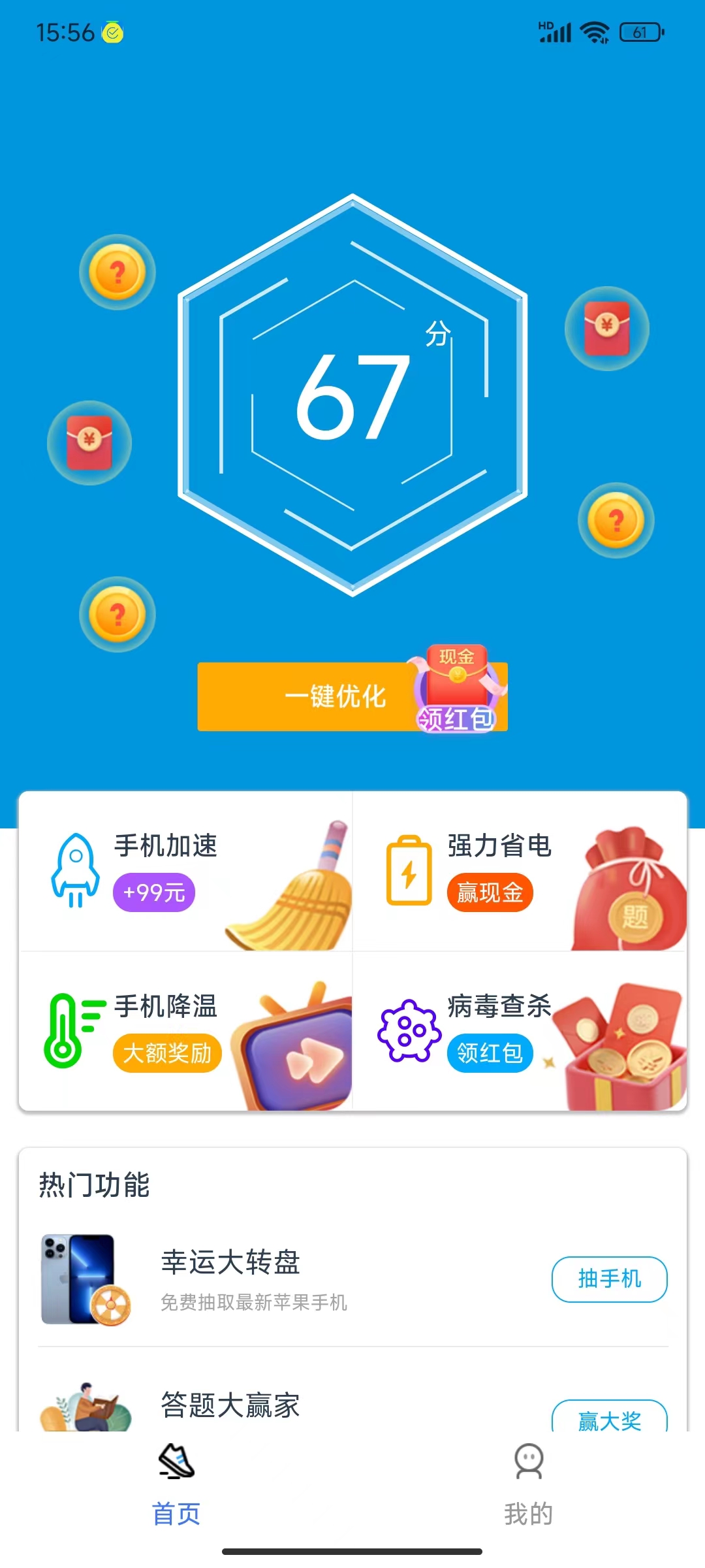 西柚手机管家APP最新版