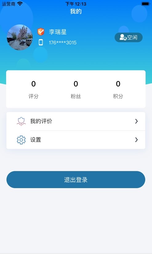 星护云护工APP最新版