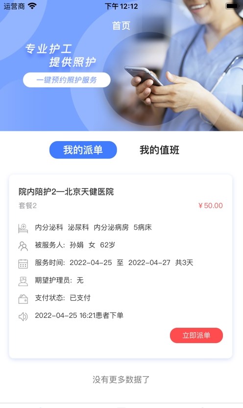 星护云护工APP最新版