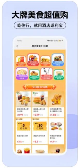 酒店返利宝APP客户端