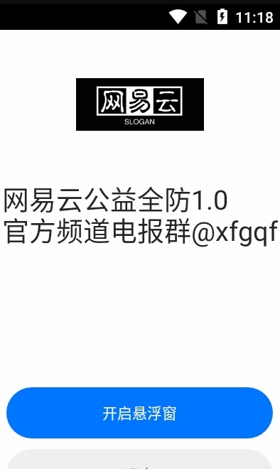 网易云公益全防游戏助手APP官方版