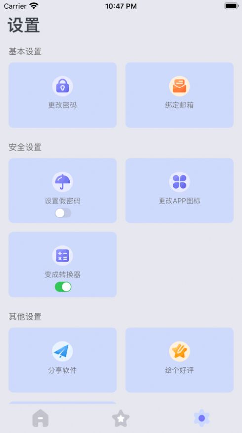 密码安全盒子APP官方版