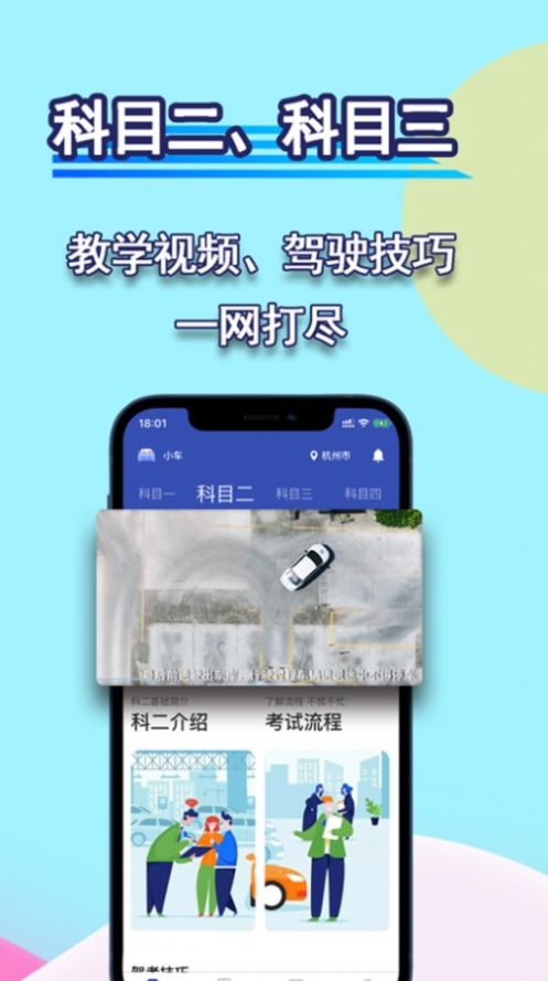 通达驾考模拟app最新版