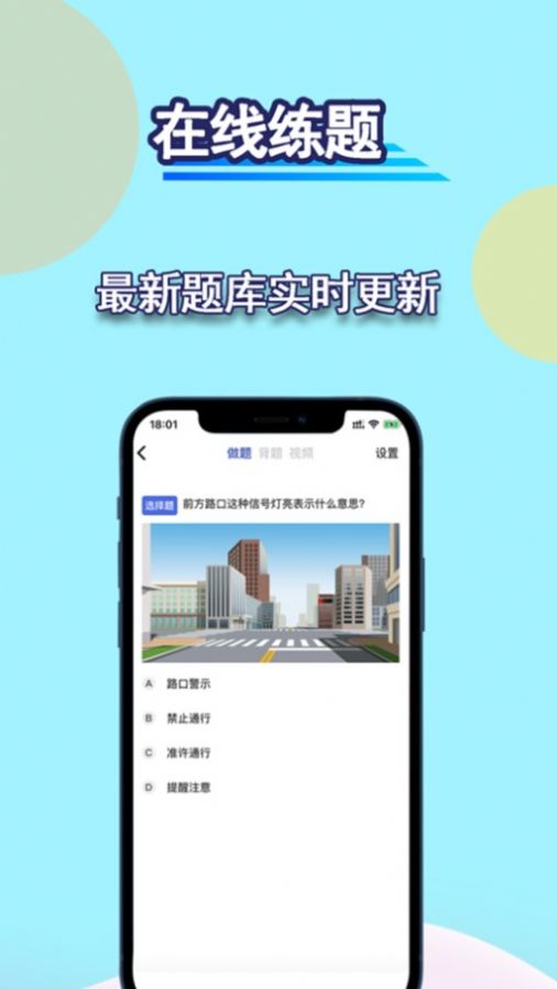 通达驾考模拟app最新版