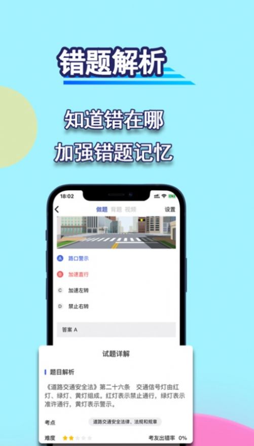 通达驾考模拟app最新版