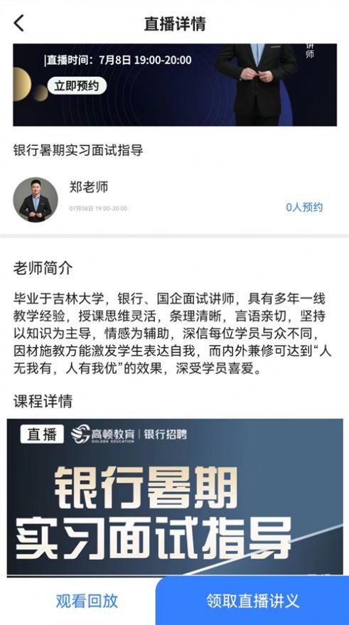 高顿中级经济师app安卓版