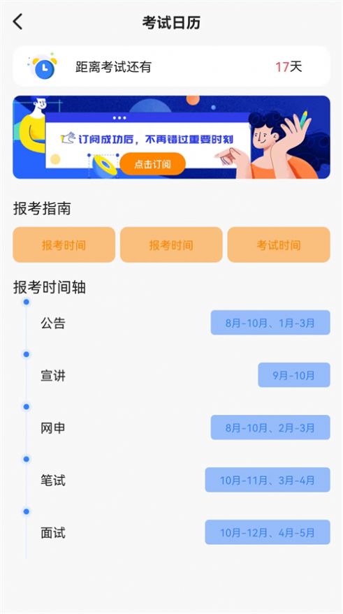 高顿中级经济师app安卓版