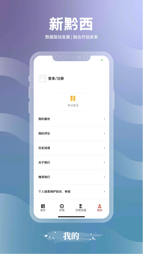 新黔西资讯APP最新版图片1