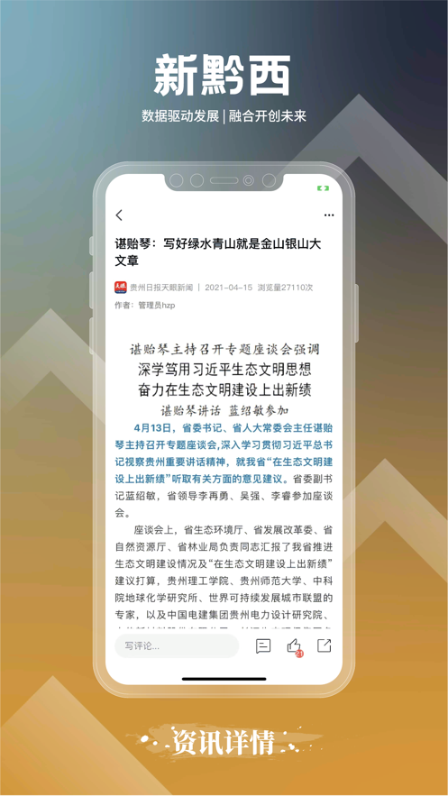 新黔西资讯APP最新版