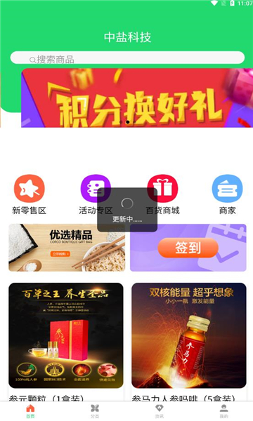 中盐科技APP最新版图片1