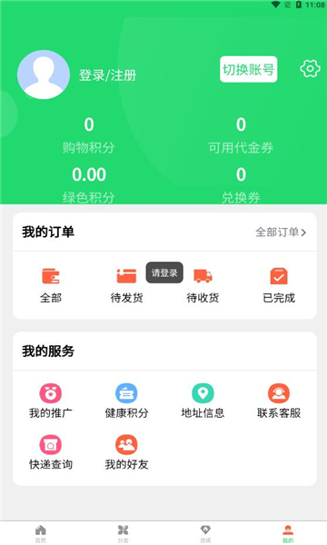 中盐科技APP最新版