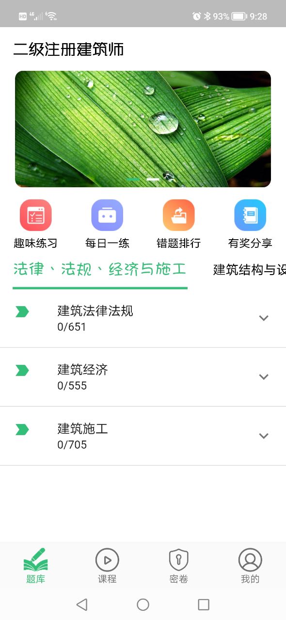 二级注册建筑师丰题库APP最新版图片1