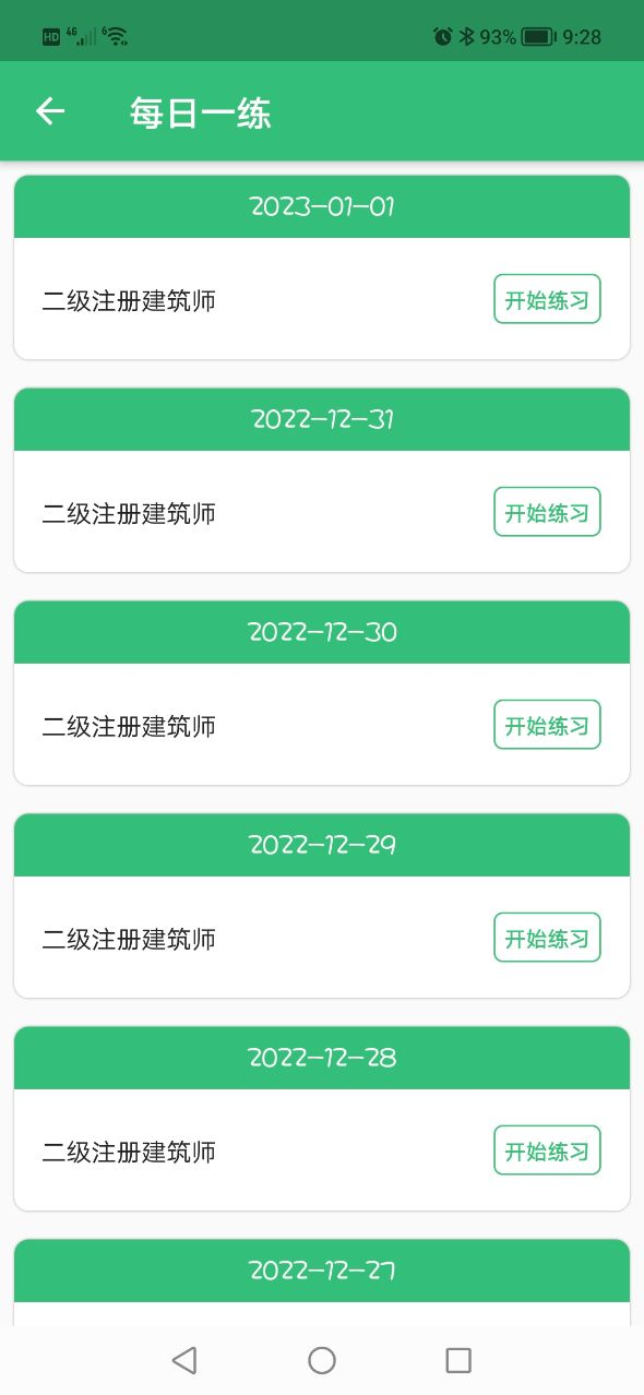 二级注册建筑师丰题库APP最新版