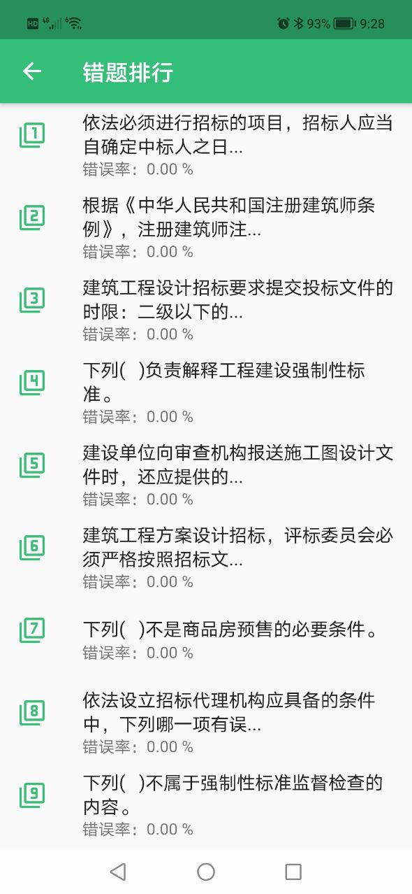 二级注册建筑师丰题库APP最新版