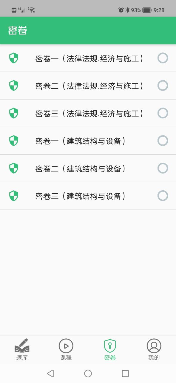 二级注册建筑师丰题库APP最新版