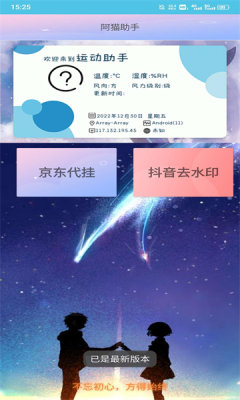 阿猫助手app最新版