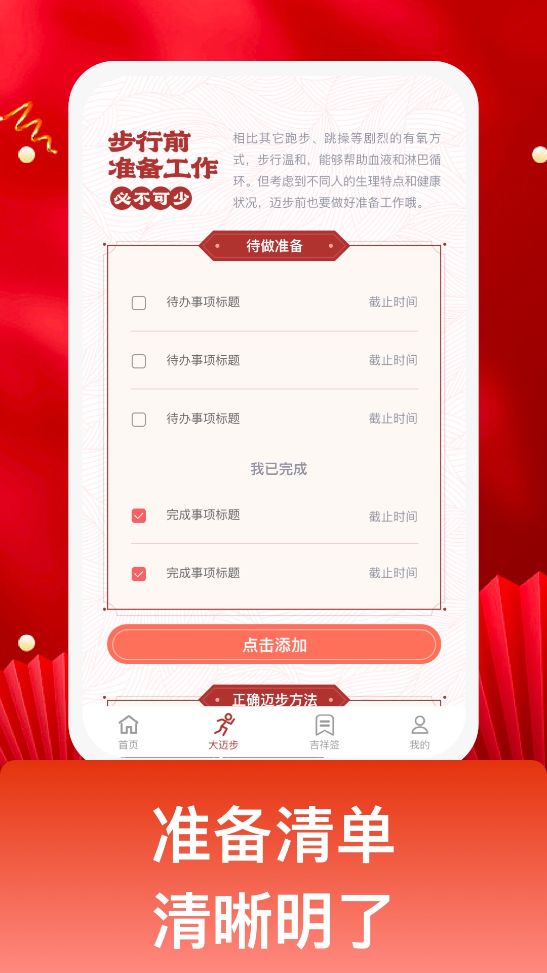 吉祥迈步打卡APP官方版图片1