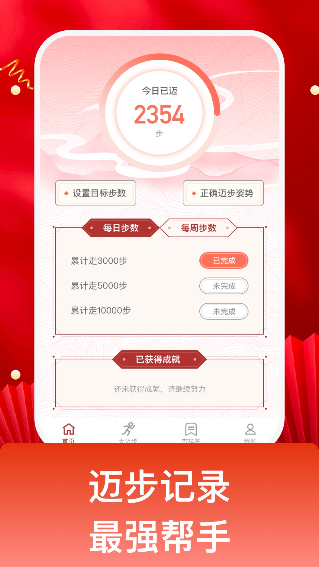 吉祥迈步打卡APP官方版