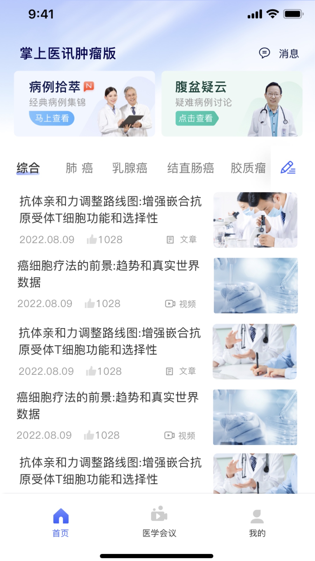 掌上医讯肿瘤版app最新版图片1