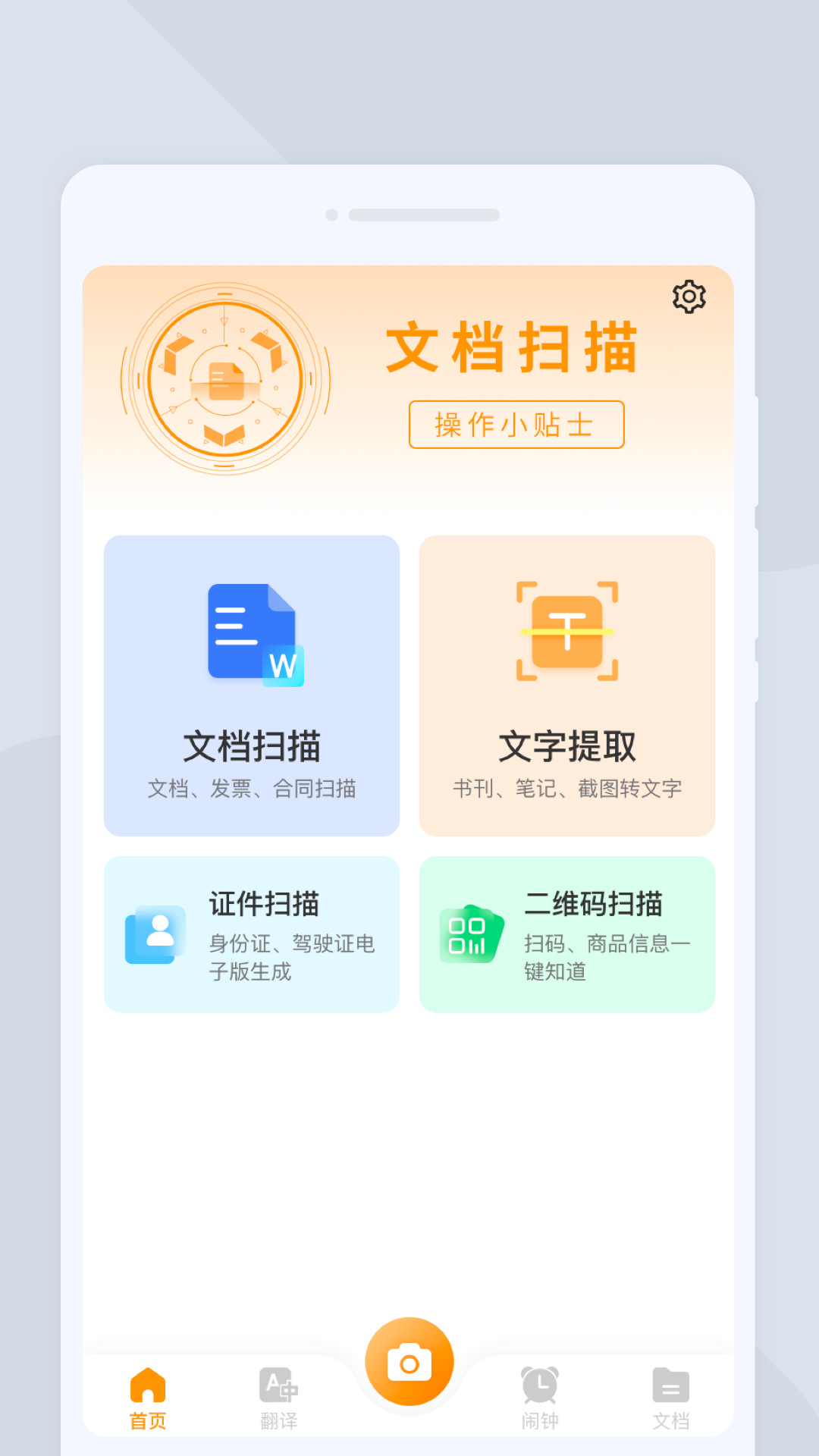 一闪扫描app官方版图片1