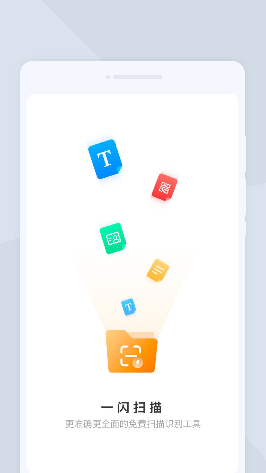 一闪扫描app官方版