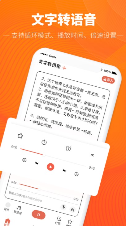 文字转语音神器app最新版图片1