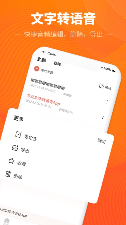 文字转语音神器app最新版
